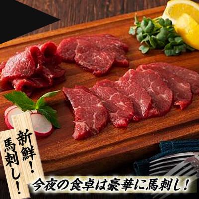 ふるさと納税 山鹿市 【毎月定期便】ふじ馬刺し 赤身 と 霜降り 馬刺し セット全3回 |  | 02