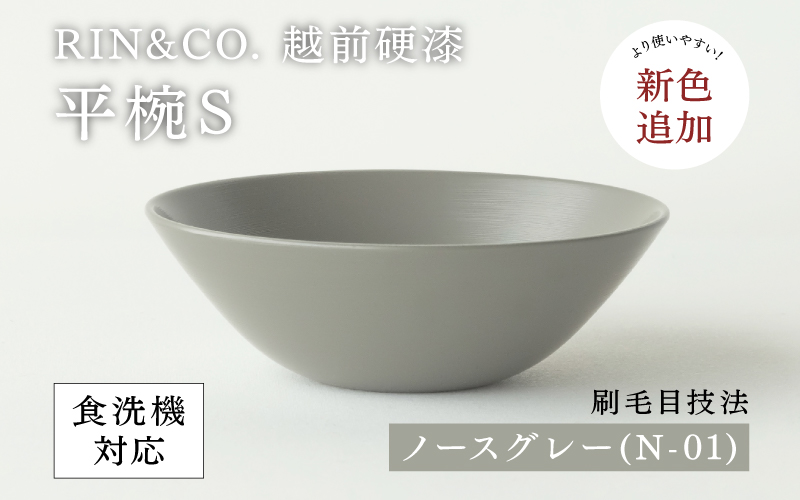 NHKあさイチで紹介されました！【RIN&CO.】越前硬漆 平椀 / 刷毛目技法 軽く丈夫な漆塗りの器＜越前漆器＞ノースグレー（Ｎ-01） ノースグレー