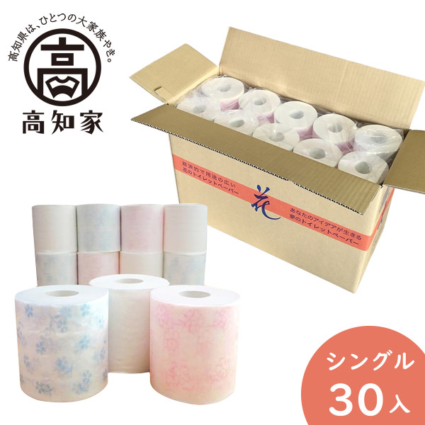 
【C03057】ハヤシ商事株式会社　花【シングル】トイレットペーパー　30入　すかし模様入り［期間限定品］
