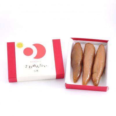 ふるさと納税 太宰府市 食品添加物無添加辛子明太子「きわめんたい」ゆず 200g (太宰府市)