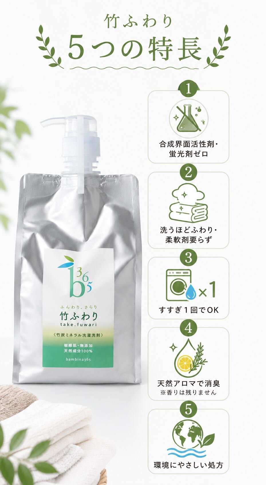 洗剤 bambina 竹ふわり 竹炭ミネラル 洗剤 せんざい センザイ 洗濯 洗濯洗剤 洗濯用洗剤 洗濯せんざい 洗濯センザイ