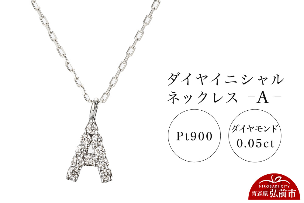 ネックレス プラチナ900 0.05ct ダイヤイニシャルネックレス A