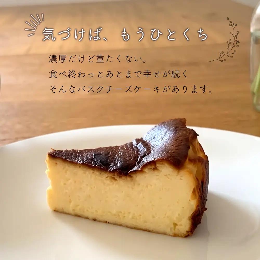 ケーキ バスクチーズケーキ 5号 | グルテンフリー 米粉バスチー