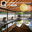 【ふるさと納税】くりやま温泉 ホテルパラダイスヒルズ ペア宿泊券≪1泊2食付・朝食付・素泊まり≫