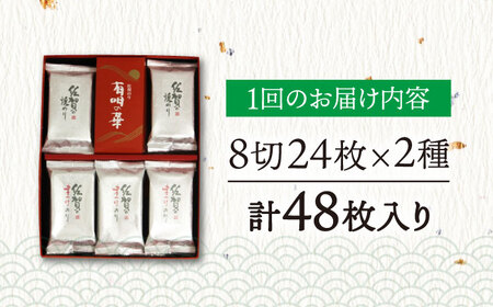【全3回定期便】＜焼きのり・味付けのり＞佐賀海苔 有明の華 株式会社サン海苔/吉野ヶ里町 [FBC048]