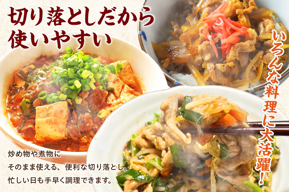 知多ポーク切り落とし肉 （330g×10パック） 便利な小分け 知多ポーク 自社ブランド 豚肉 焼き肉 焼きそば 炒め物 豚バラ 豚ロース とんとことん 知多ピッグ ブランド豚 豚 農場 農場直営 愛