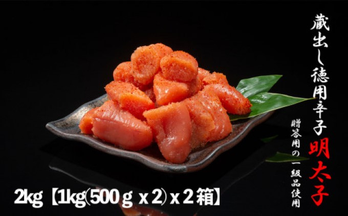 
明太子 福岡 蔵出し 辛子明太子 2kg (1kg(500g×2)×2箱) めんたいこ 魚卵 さかえや
