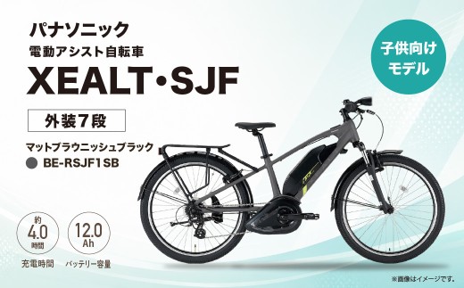 パナソニック 電動アシスト 自転車 XEALT SJF BE-RSJF1SB マットブラウニッシュブラック