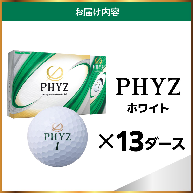 ゴルフボール ブリヂストン PHYZ（ファイズ）ホワイト / 13ダース ブリジストン