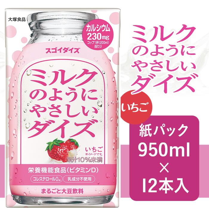【ふるさと納税】3806大塚食品 ミルクのようにやさしいダイズ いちご 950ml紙パック×12本入