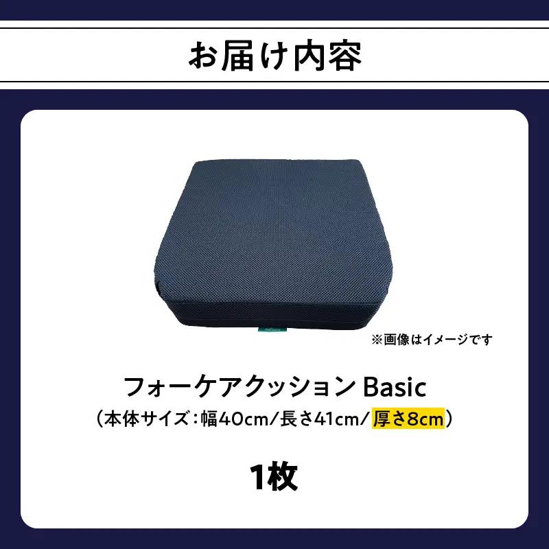 腰痛予防に！体圧分散 フォーケアクッションBasic　厚さ8㎝ R11008