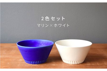 【美濃焼】Stripe ペアボウルセット マリン×ホワイト【作山窯・SAKUZAN】【TOKI MINOYAKI返礼品】 食器 ボウル スープボウル サラダボウル デザートボウル 鉢 セット シンプル