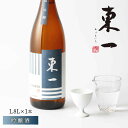 【ふるさと納税】【お中元対象】東一 吟醸 1.8L 1本 嬉野酒店 酒 お酒 日本酒 地酒 銘酒 東一 五町田酒造 佐賀県嬉野市/嬉野酒店 [NBQ055]