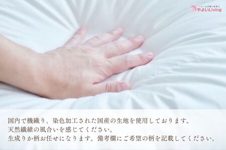 ＼受注生産・職人手作りふとん／シングル tsumugi 綿ふとん【掛】 (EO002) 一枚一枚丁寧に仕立てた手作りの綿ふとんです♪