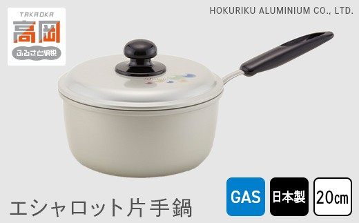 
            【ガス火用】エシャロット片手鍋20cm  FAD-0430
          