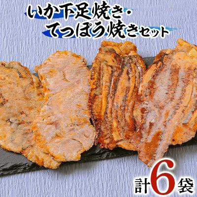 ふるさと納税 西尾市 いか下足焼き・I003-12