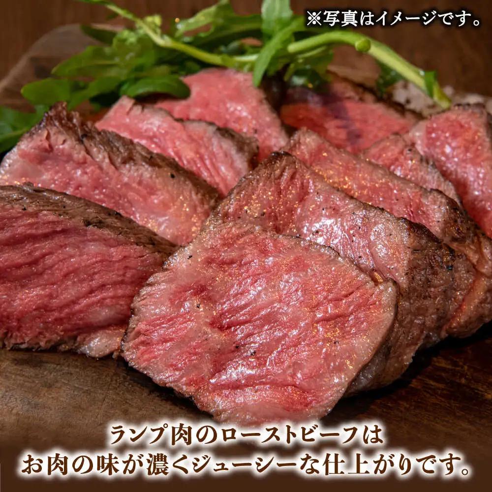 佐賀牛ランプ ローストビーフ 360g ローストビーフ [UCV004]