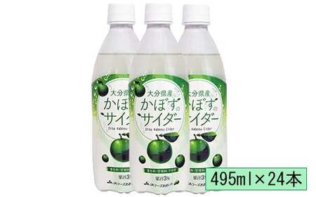 かぼすのサイダー　495ml×24本＜131-011＞