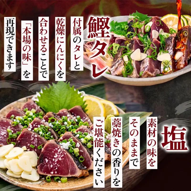 わら焼き かつおのタタキ 450g ～ 500g タレ にんにく 付き