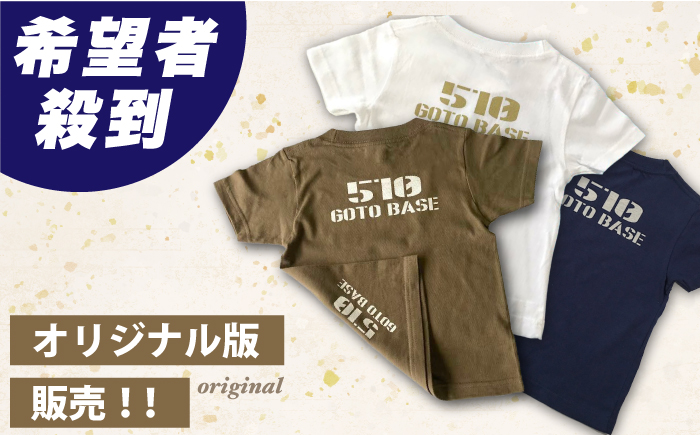 五島510GOTOBASE Tシャツ定番オリーブ＆新上五島町あミ～ごキーホルダーセット 【GOTOBASE】 [RCC001]