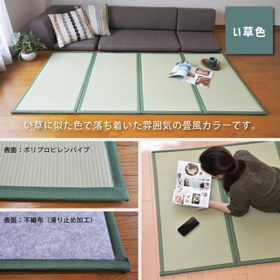ふるさと納税 岡山市 岡山県岡山市産　樹脂製 畳マット 悠久 サイズ:シングル　カラー:ナチュラル(い草色) |  | 01