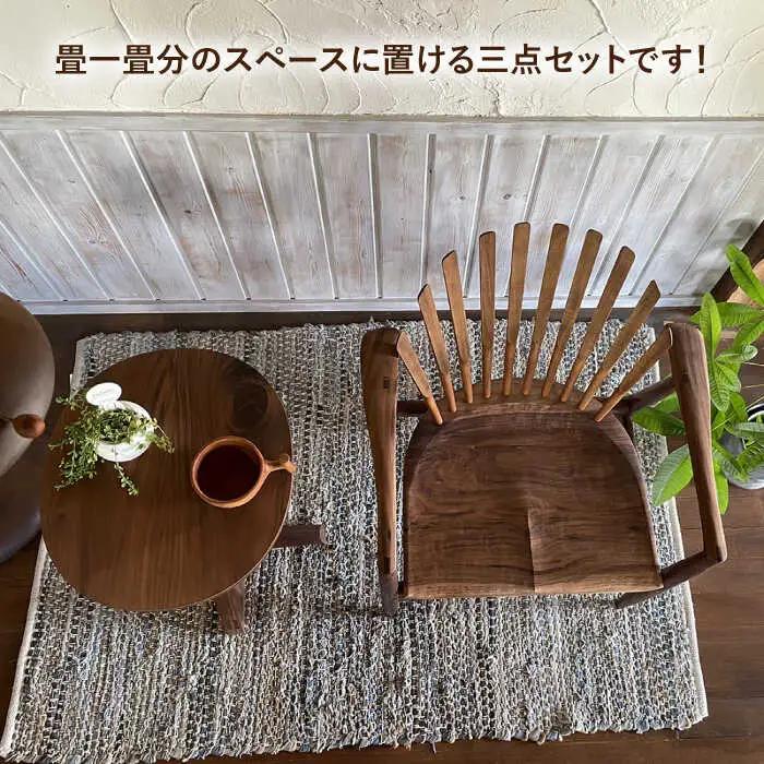 【安らぎの空間セット】アームチェア・サイドテーブル・フロアーランプ 3点セット 糸島市 / 工房はーべすと [AYA057] 家具 机