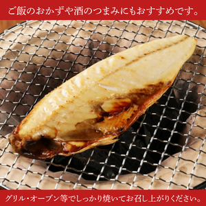 大トロさば文化干し １枚真空6パック【茨城県共通返礼品　神栖市】（LZ-1）