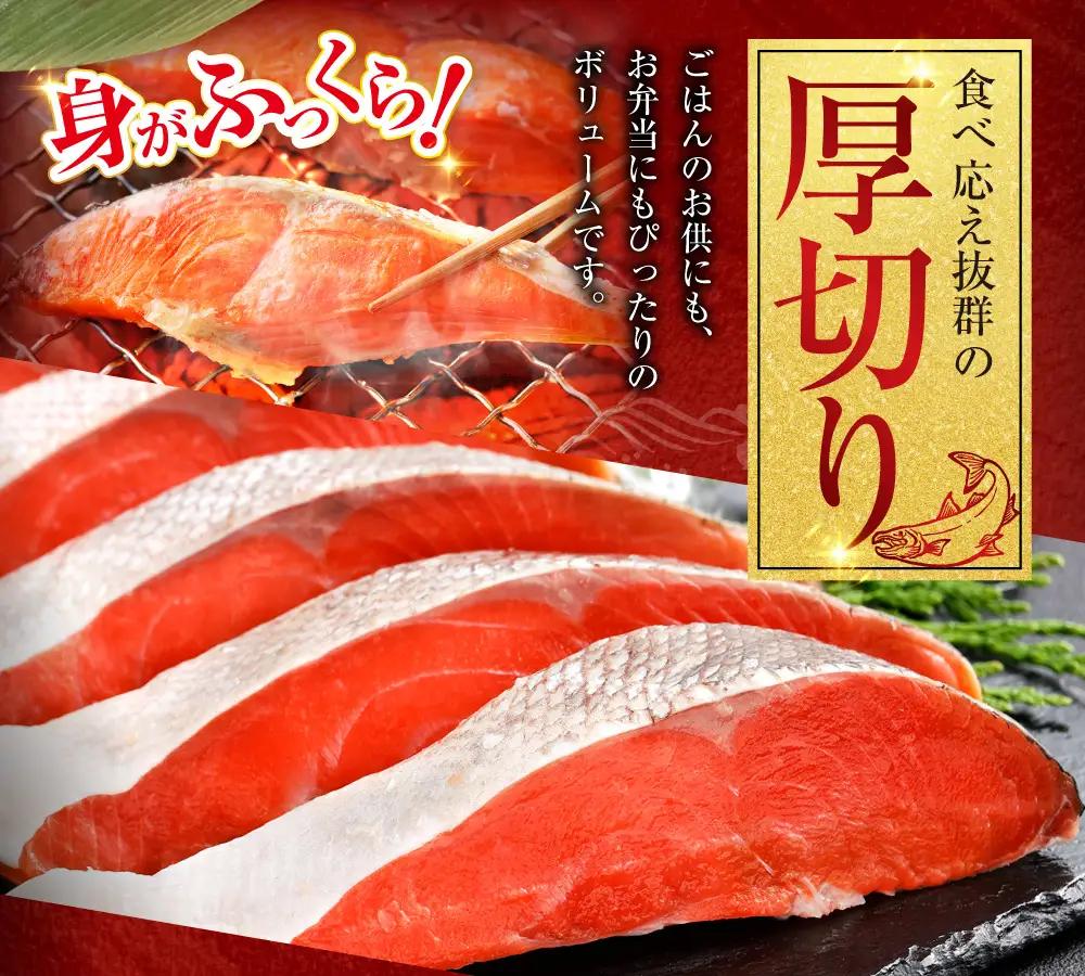 【最短3営業日以内発送】特選 甘塩天然紅鮭 3切真空×3パック 鮭 さけ シャケ おかず お弁当 ご飯のお供 冷凍 厚切り 小分け