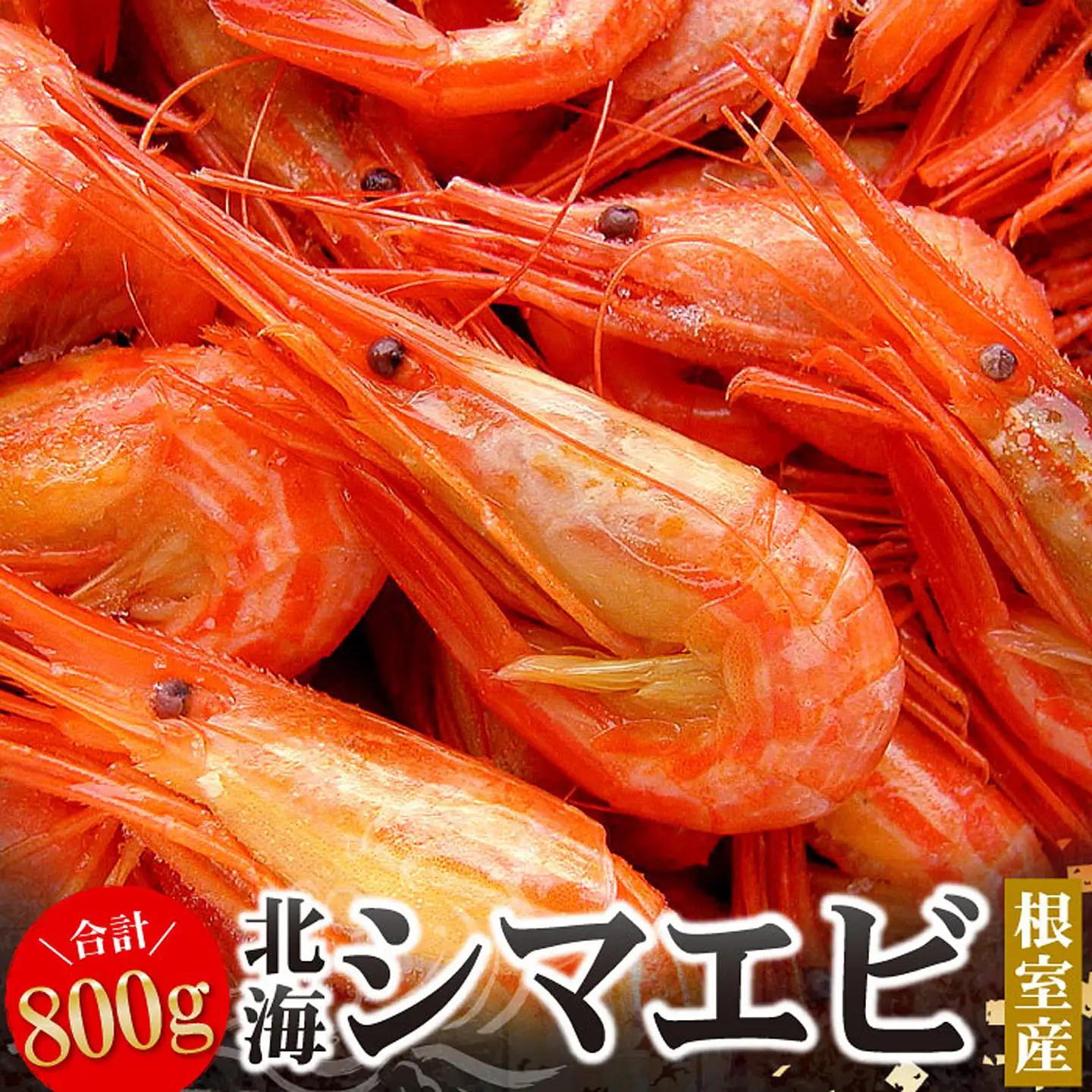 【北海道根室産】北海シマエビ800g(80～130尾) A-56014
