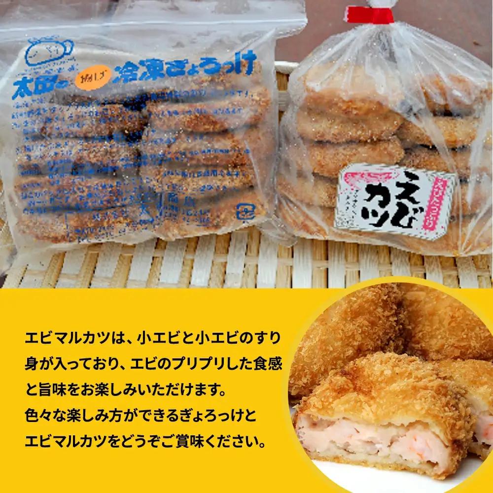 魚のすり身 コロッケ （ぎょろっけ） ×20個 エビ マルカツ×10個 セットコロッケ | 津久見市