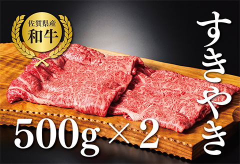 【牧場直送】佐賀産黒毛和牛すきやき用スライス1kg：B340-001