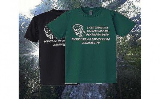 
                  やくさるTシャツDRY Lサイズ 【色をお選びください】
                