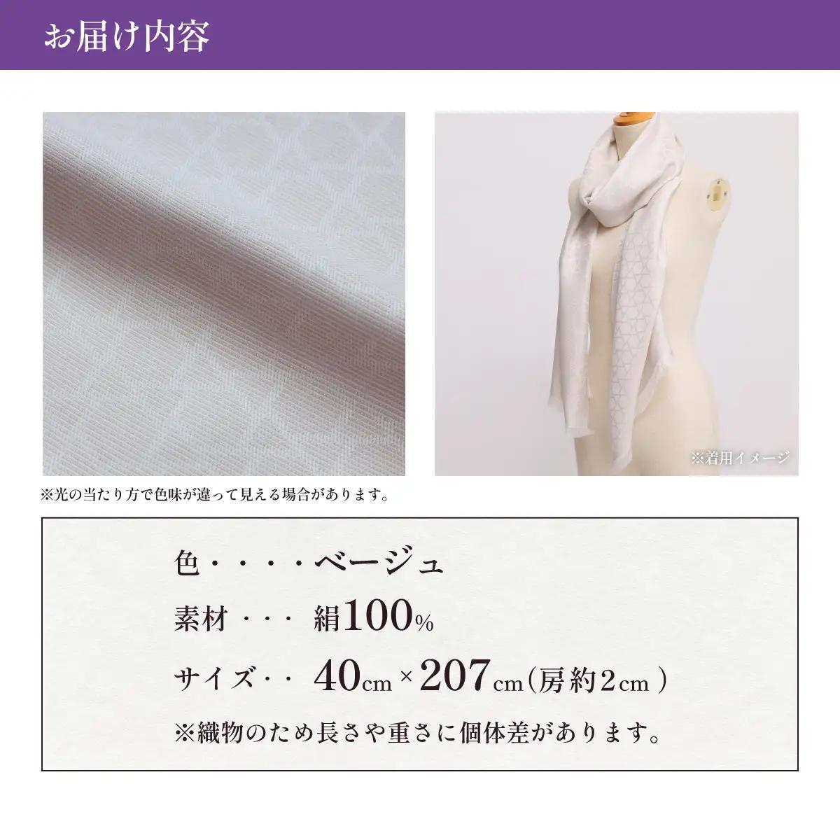 【ベージュ】博多織・絹100％ ストール 比礼 献上 モダン献上【OKANO 博多きもの制作所】
