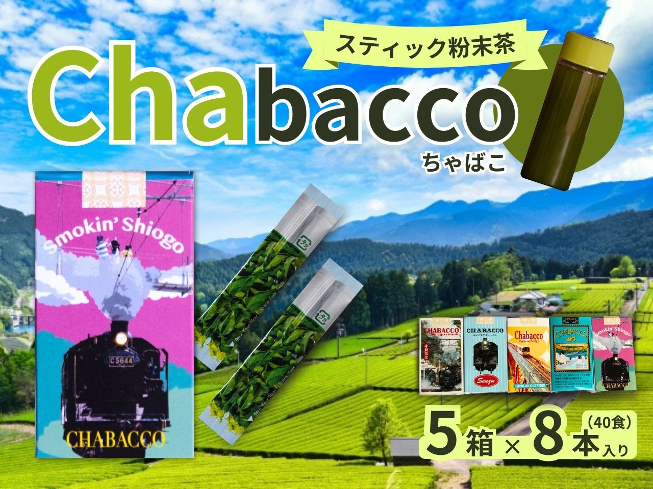 
11-59 川根の粉末茶 Chabacco　川根本町5個セット
