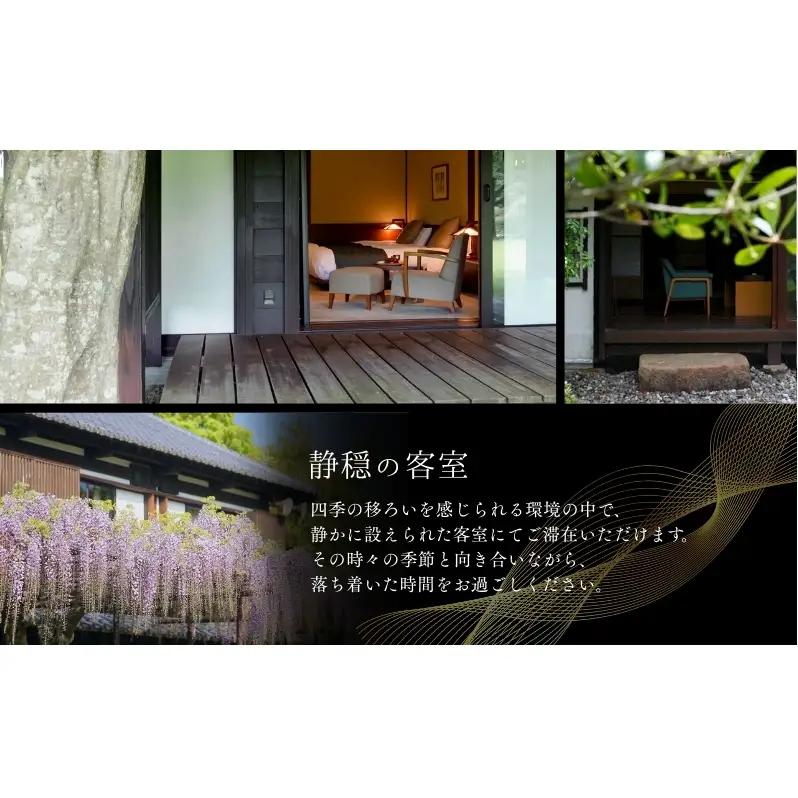 宿泊券 葛城北の丸 ペア 1泊2食 吟コース 宿泊券