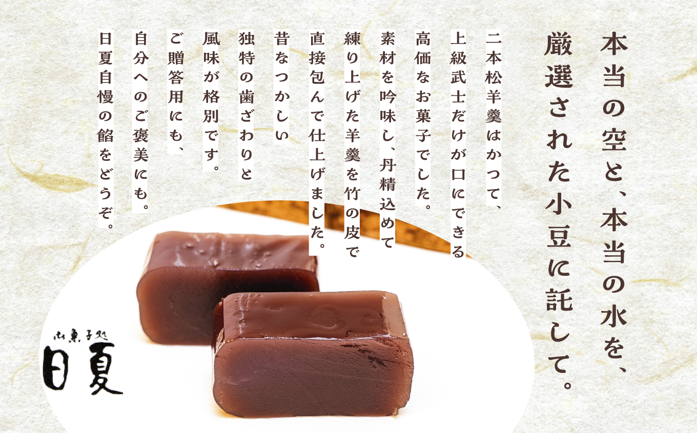 二本松羊羹と二本松羊羹（栗）詰め合わせ【菓子処日夏】