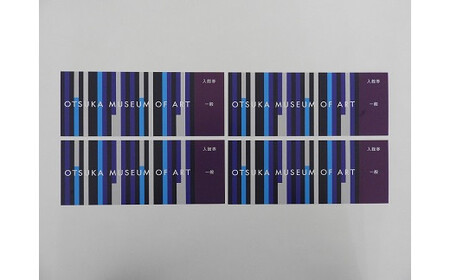 大塚国際美術館 入館チケット4枚セット 陶板名画美術館 チケット 美術館 入館券　鳴門　陶板　名画　観光