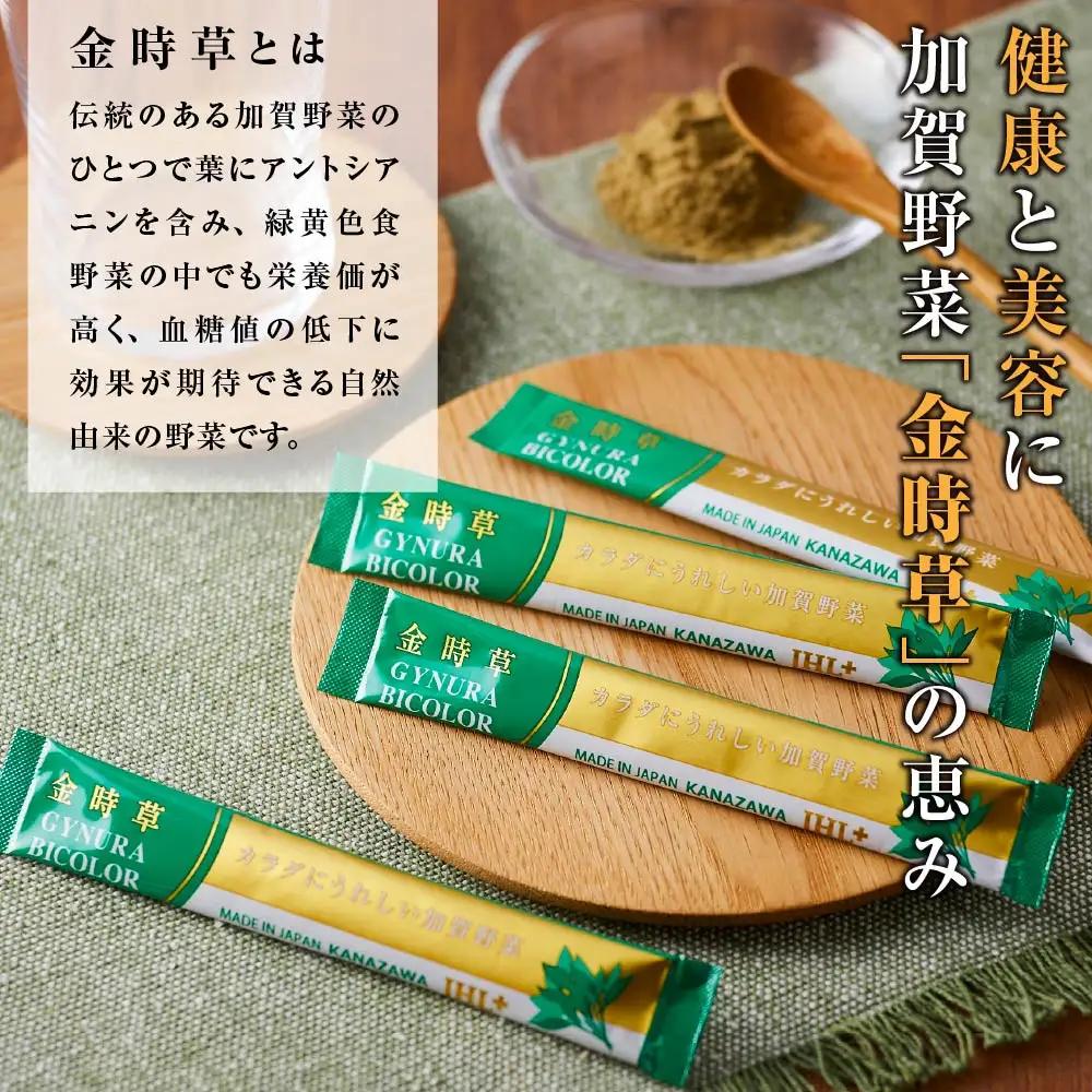 金沢ブランド野菜 カラダにうれしい加賀野菜 「金時草」 1箱（30本）