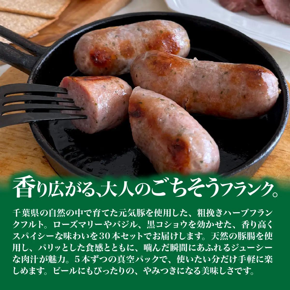 【毎月定期便】元気豚 粗挽きハーブフランクフルト 30本セット 1.8kg(60g×30本)全3回_肉 ソーセージ・ウインナー 豚肉   定期便 定期便  _【配送不可地域：離島・沖縄県】 TAKB0