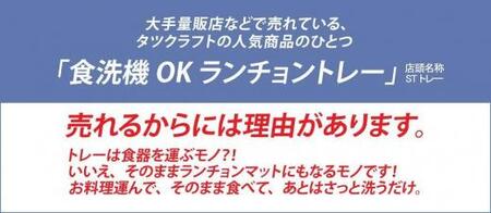 【ナチュラル×オーク2枚組】タツクラフト ST ランチョン トレー M 33cm ウッド 