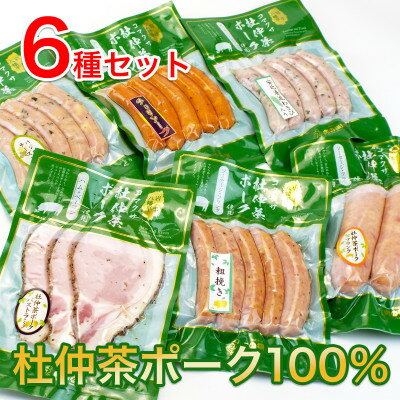 【ふるさと納税】いろいろな味が楽しめる!ポークソーセージ6種920g【配送不可地域：離島・沖縄県】【1685140】