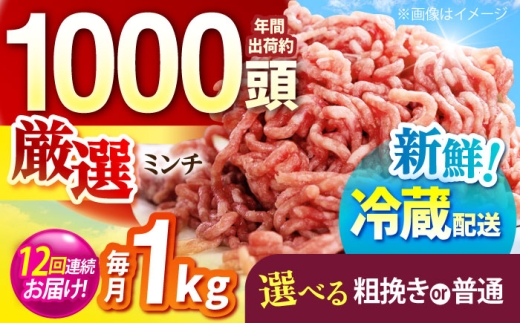 【全12回定期便】ええやんさくらポーク 小林ファーム 豚肉 ミンチ（普通） 1kg  /亀山市/小林ファーム [AMAB034-1]