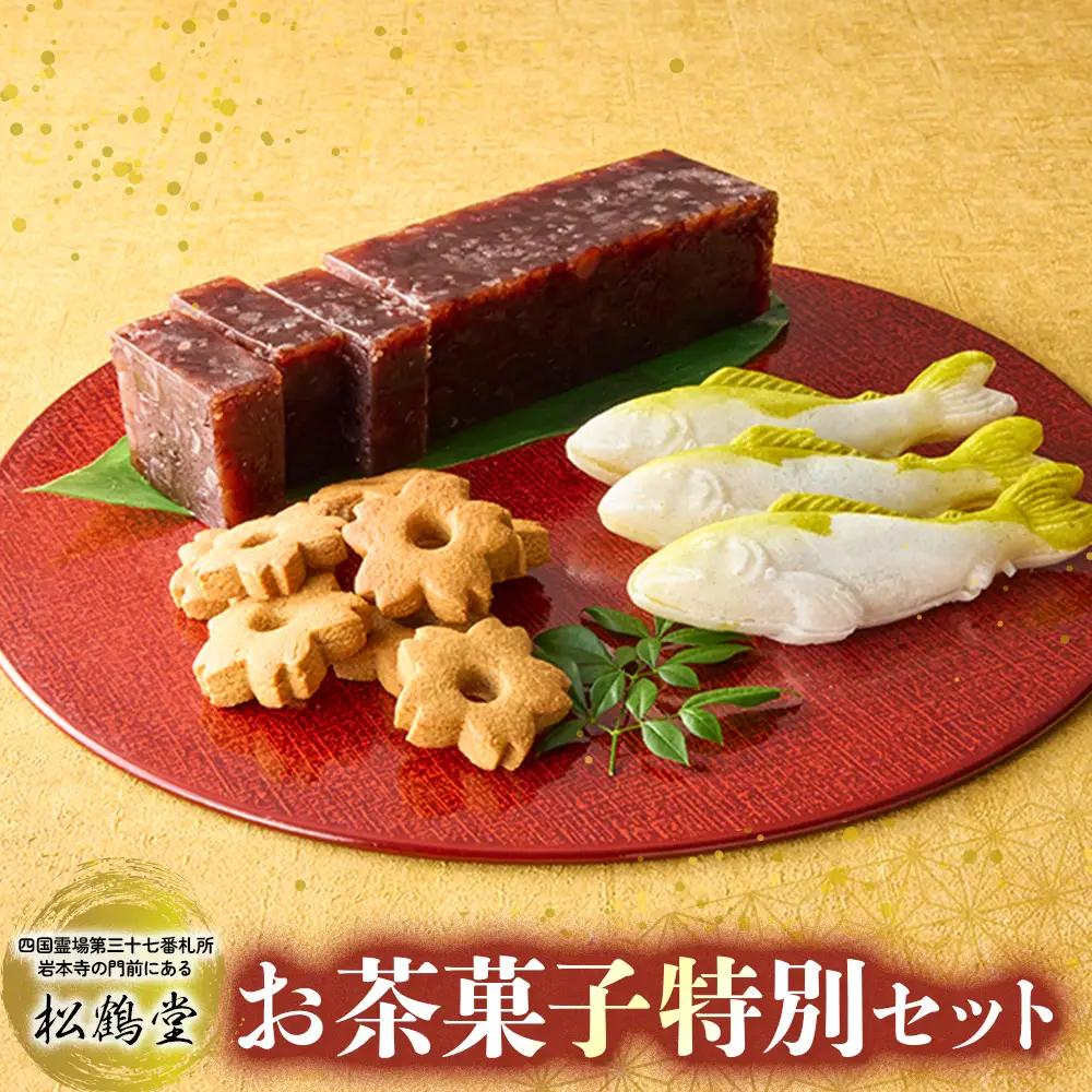和菓子屋の名門で修業した職人謹製！贈答にもピッタリの渾身の和菓子セット／Isd-B06  和菓子 お菓子 おやつ ギフト 贈り物 詰め合わせ