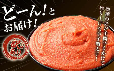 【お料理便利】訳あり！博多まるきた水産 辛子明太子（バラコ） 1.0kg（500g×2個） めんたいこ 明太子 スケトウダラ 冷凍 岡垣町