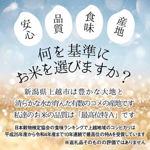 令和7年度産　新潟県上越市産米5品種食べ比べセット　5種×2kg　新米　精米　新潟　米　コシヒカリ　新之助　こしいぶき　つきあかり　みずほの輝き　新潟県　限定　おすすめ