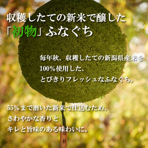 菊水 新米新酒ふなぐち 200ml×30本 【 菊水 ふなぐち 新米 吟醸 生 原酒 新酒 200ml 30本 新潟県 新発田市 日本酒 地酒 期間限定 冬 ギフト 贈答 E82_01 】