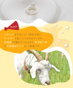 ヤギミルク 800ml × 2本セット A006-020 ヤギミルク ミルク まろやか 甘い コク スッキリ 乳製品 栄養補給 ドリンク 山羊 ソレイユスマイル ふるさと納税 奄美 おすすめ ランキン