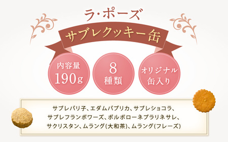 パリ子のプチサブレ缶 サブレ缶 焼き菓子 お菓子 サブレ I-268