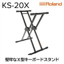 【ふるさと納税】【Roland】キーボードスタンド KS-20X【配送不可：離島】　【雑貨・日用品】