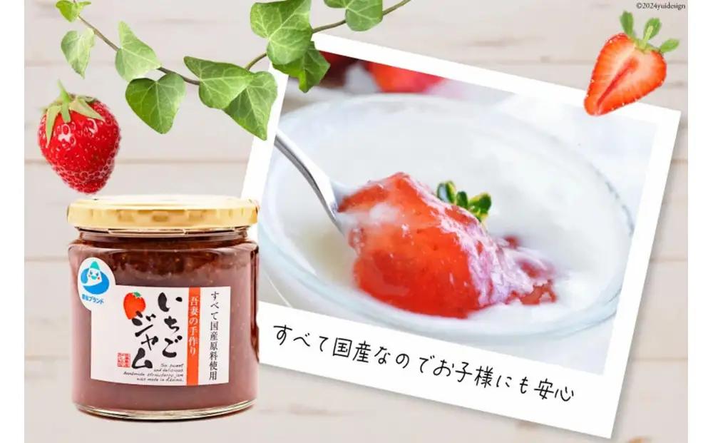 いちごジャム3個セット